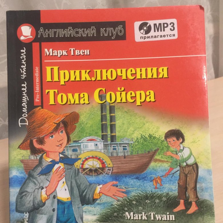 Отзыв на книгу приключения тома сойера. Приключения Тома Сойера на английском.