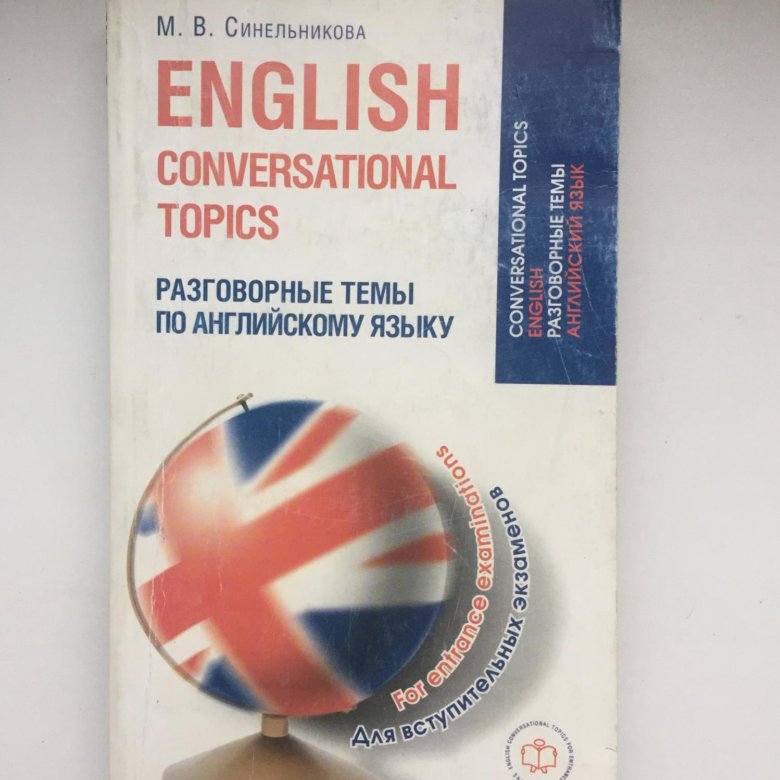 Темы для разговорного английского