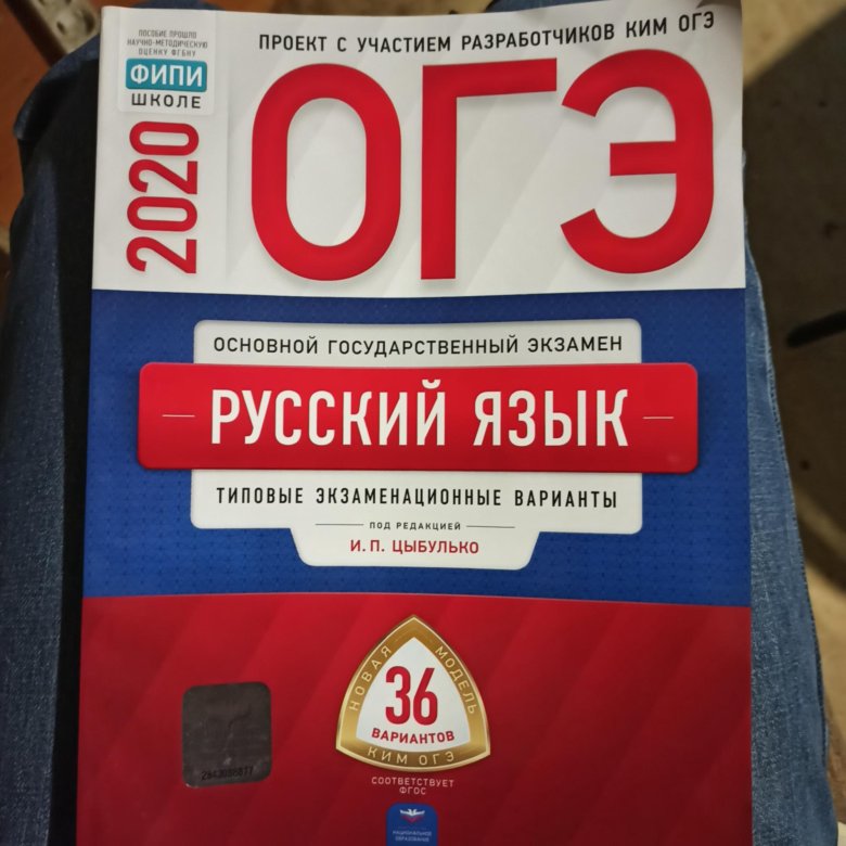 Фипи огэ русский язык 2023 год. ОГЭ 2020 русский язык Цыбулько. Тетрадь ОГЭ 2020. Тетрадь для подготовки к ОГЭ. ОГЭ 2020 русский язык.