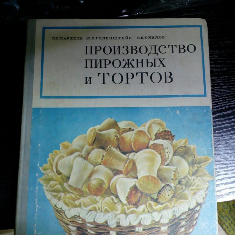 Книги для начинающего кондитера