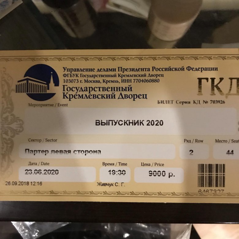 Кремль билеты купить концерт королевой. Билет на выпускной в Кремле 2022. Билет на выпускной в Кремле. Билет на концерт Кремль. Выпускной в Кремле 2022 стоимость билета.