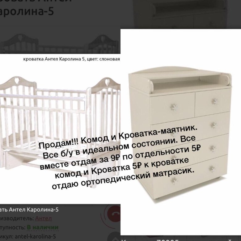 Кроватка и комод авито. Кроватка антел julia 111 слоновая кость. антел кроватка детская джулия 111. кроватка антел джулия и комод. julia-111 комод.