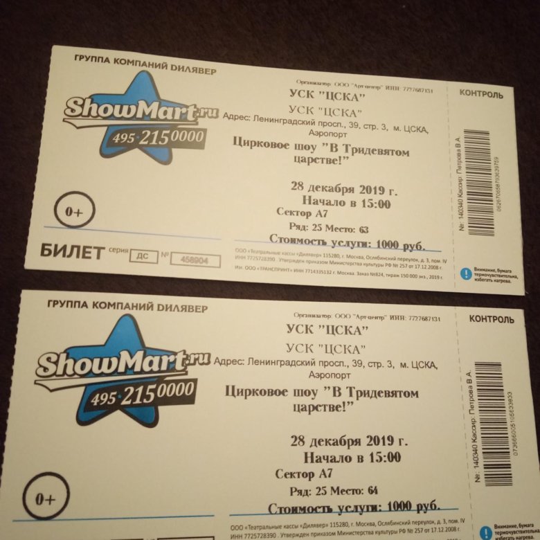 билет в цирк. продам билеты в цирк. билет в цирк. продам билеты в цирк. продам билеты в цирк.