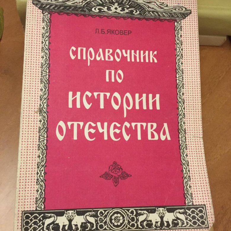 Книги истории отечества