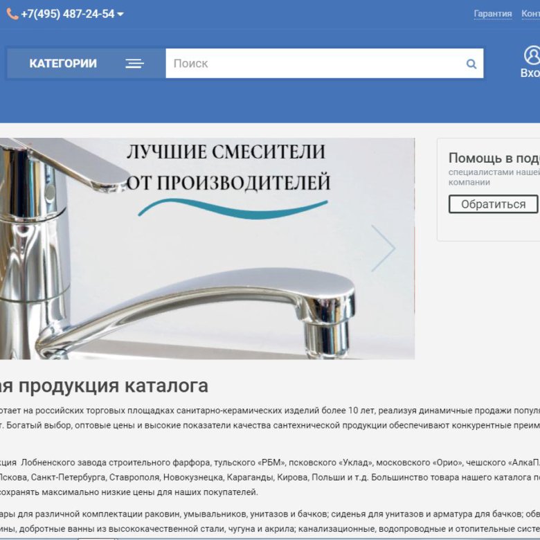 Псков Магазины Сантехники Сайты