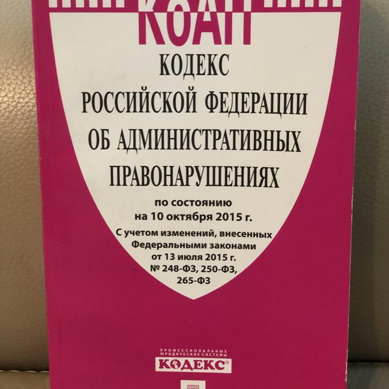 Кодекс 5 класса. Кодекс москва.