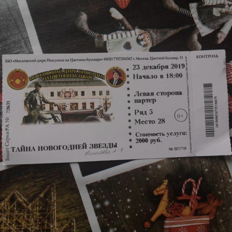 цветной бульвар цирк новогоднее представление билеты. новогодний цирк никулина. цирк никулина 2023. елка в цирке никулина 2022. цветной бульвар цирк новогоднее представление билеты.