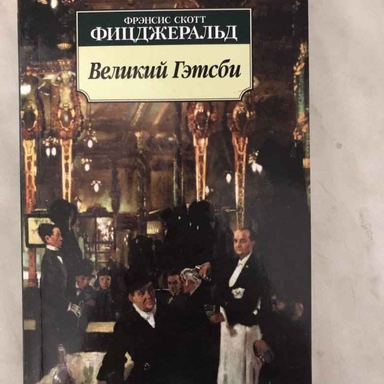 Великий гэтсби книга фото