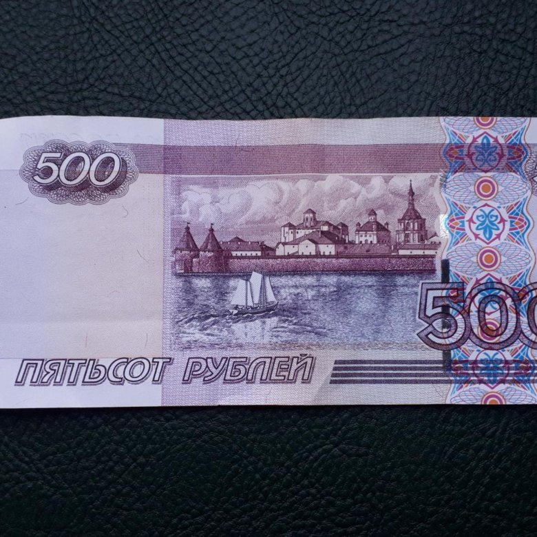 500 рублей другая. 500 Рублей с корабликом 1997. Купюра 500. Банкнота 500 рублей. Пятьсот рублей купюра.