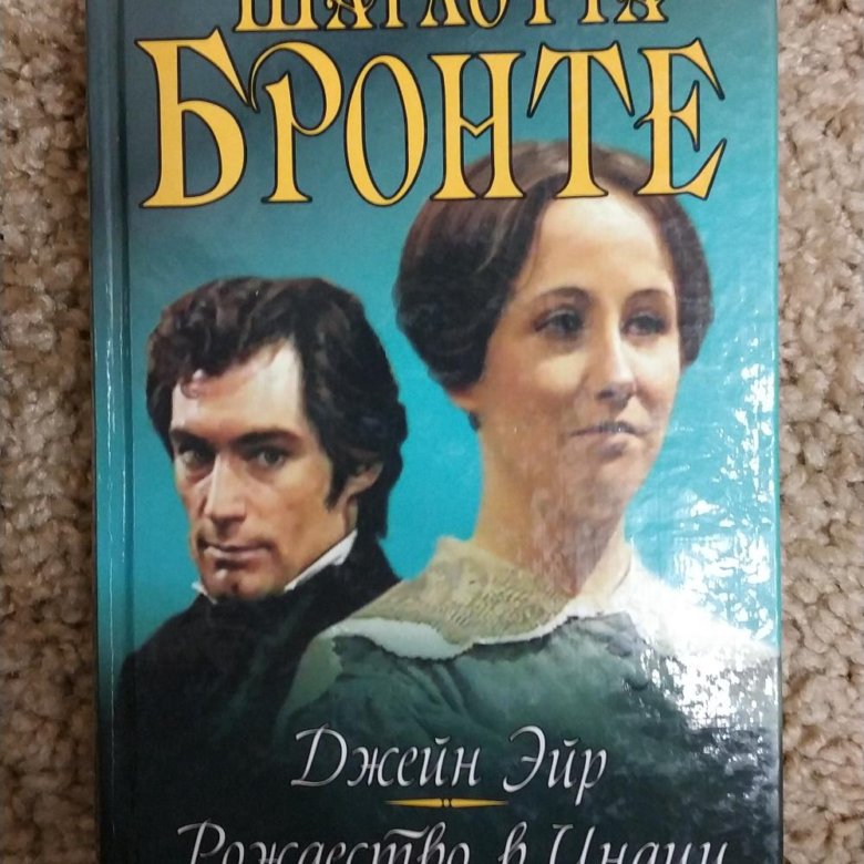 Книга джейн эйр картинки