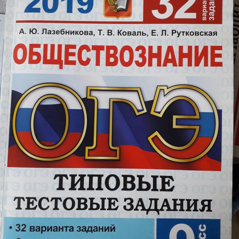 Огэ после 9. Тетрадь ОГЭ по обществознанию. Семья Обществознание ОГЭ. Рабочая тетрадь Обществознание ОГЭ. 4 По обществознанию ОГЭ.