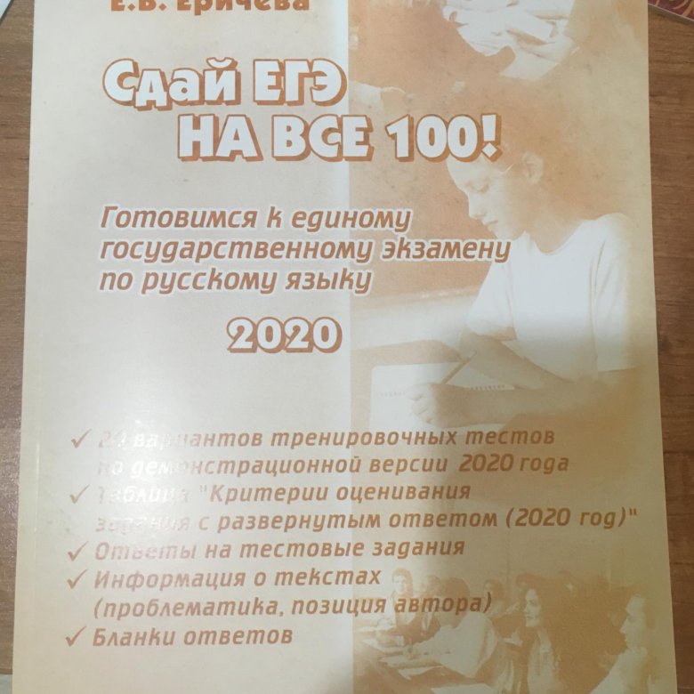 ЕГЭ 2020 Иванова С. Ю, – купить в Самаре, цена 400 руб., продано 26 ...
