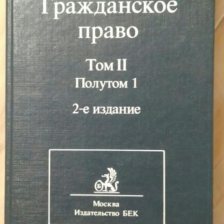 Москва учебник гражданское право