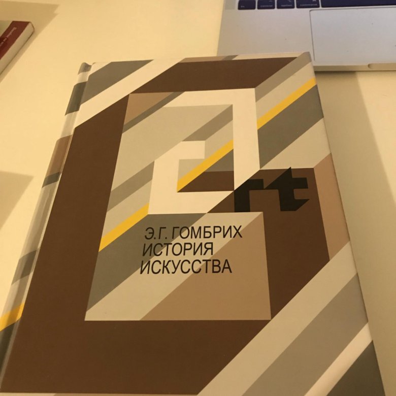 История искусств книга гомбрих. Эрнст 1995. Эрнст приснер. Эрнст гомбрих молодой. Эрнст гомбрих фото.