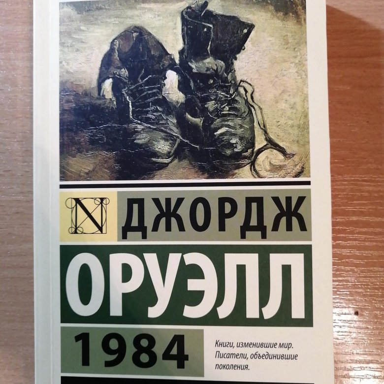 1984 джордж оруэлл смысл. Аннотация по книге джордж оруэлл 1984. Джордж оруэлл 1984 обложка эксклюзивная классика. Книга джорджа оруэлла 1984. 1984 джордж оруэлл смысл.