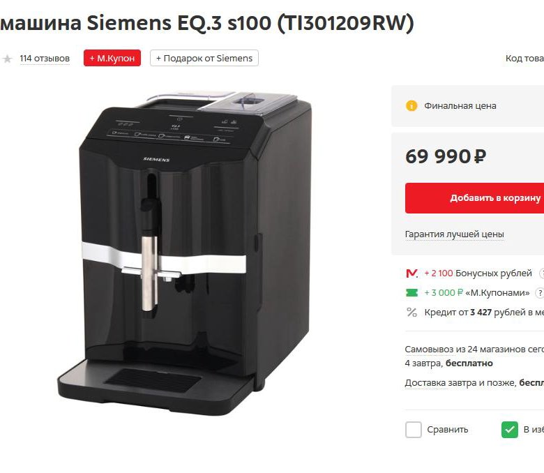 Siemens s100 кофемашина. Кофемашина Siemens EQ.3 s100. Siemens ti301209rw EQ.3 s100. Кофемашина автоматическая Siemens EQ.3 s100 ti301209rw. Заварной блок для кофемашины Siemens eq3 s 100.