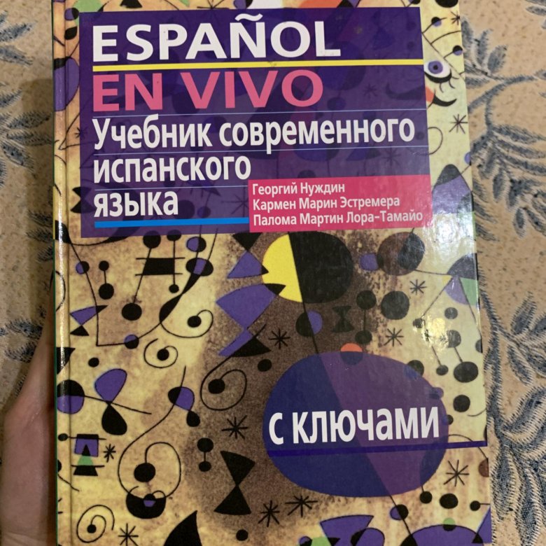 Учебник по испанскому языку 5. Нуждин Espanol en vivo. Espanol en vivo учебник. Учебник испанского языка. Учебник иранского языка.