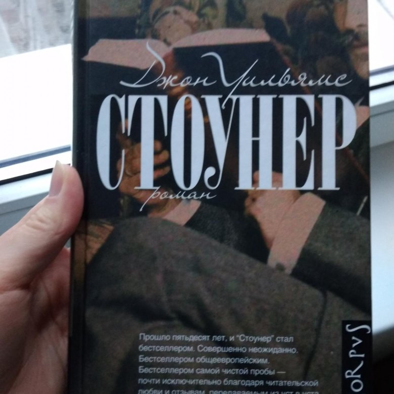 Стоунер книга