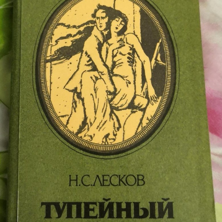 Тупейный художник. Н.Лесков Тупейный. Н С Лесков Тупейный художник. Тупейный художник книга. Тупейный это.