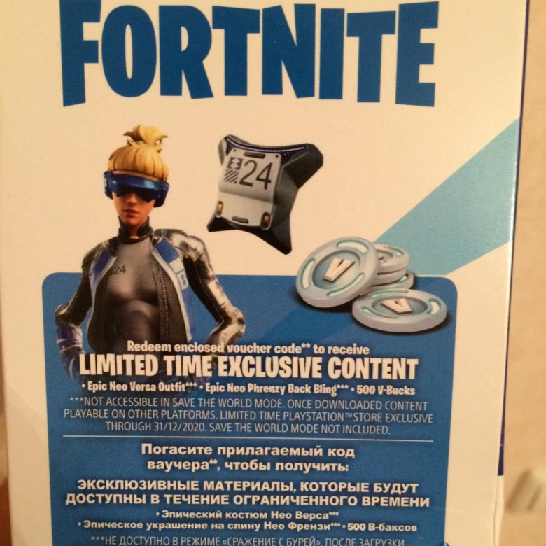 Fortnite Save The World Redeem Code Ps4 2020