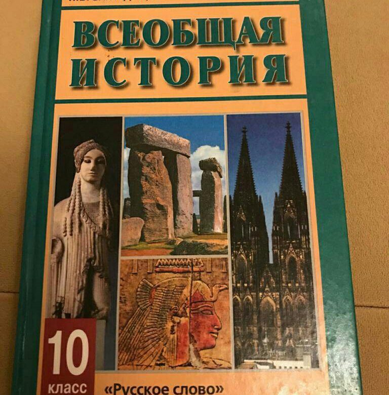 Входная история 11 класс. Всеобщая история 11 класс. Всеобщая история 8 класс учебник. История 11 класс Мединский Чубарьян. Всеобщая история 11 класс учебник Мединский.