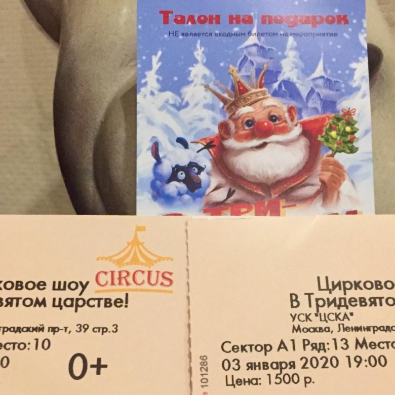 Билеты в цирк краснодар