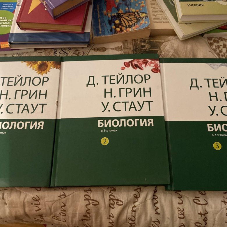 Стаут тейлор. Биология Тейлор Грин Стаут 1 том. Трехтомник биология Грин Стаут Тейлор. Биология 3 Тома Тейлор Грин Стаут. Тейлор Грин Стаут биология в 3-х томах.