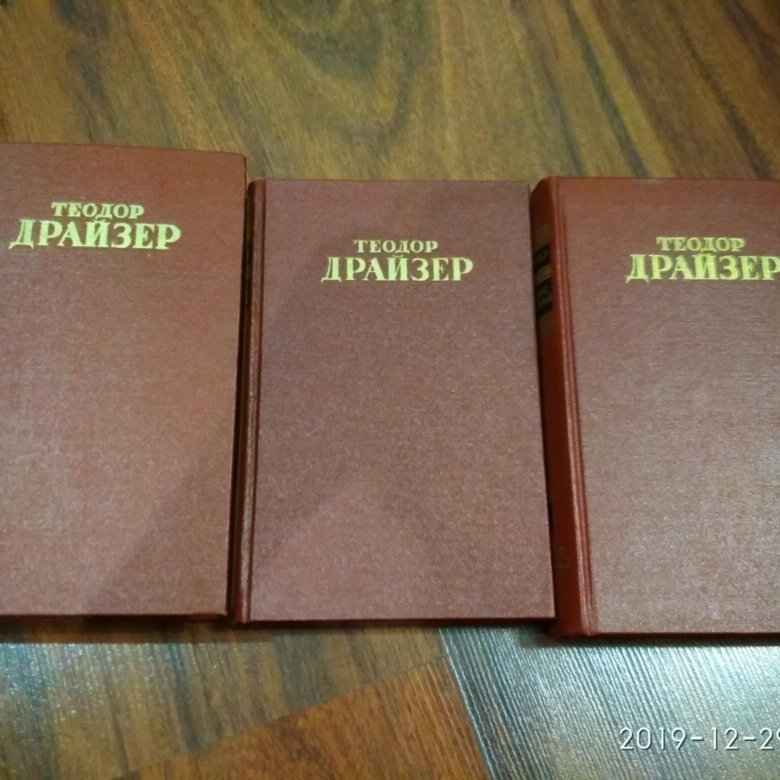 Оплот книга. Стоик книга. Драйзер т. Оплот драйзер. Оплот драйзер.