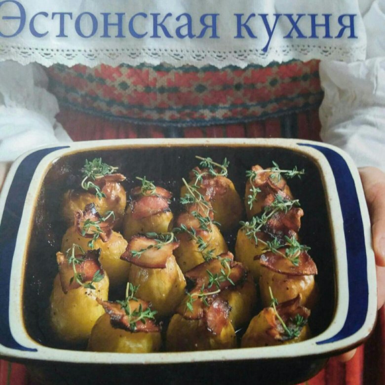 Эстонская кухня презентация