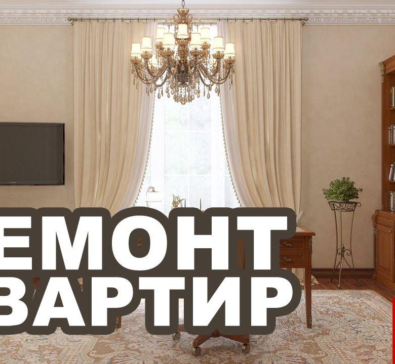 Картинка с надписью квартира