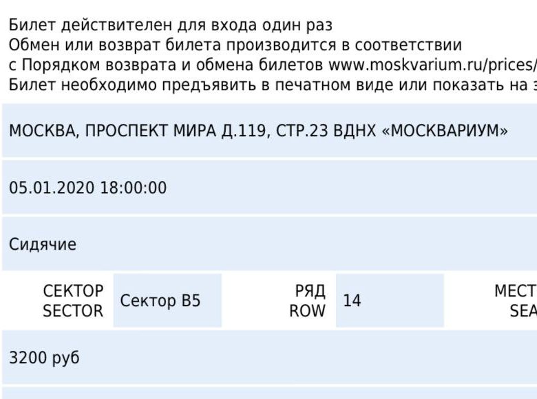 Маршрутка ВДНХ Москвариум.