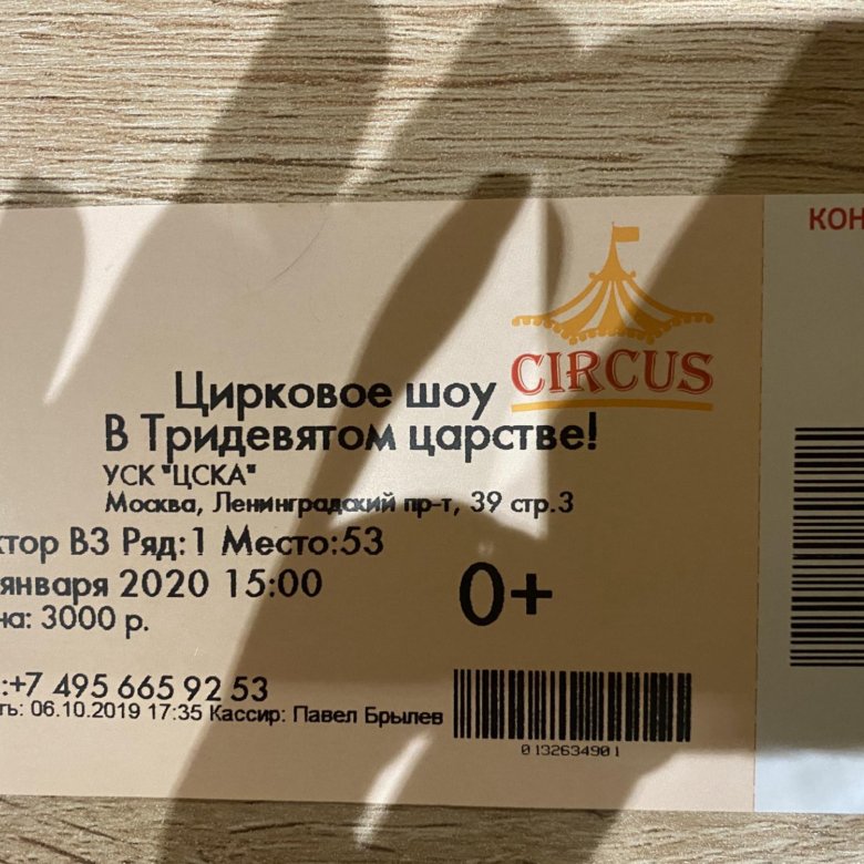 Билеты на елку королев. Билет на концерт. Билет на концерт группы. Билет в Олимпийский на концерт. Билет на выступление.