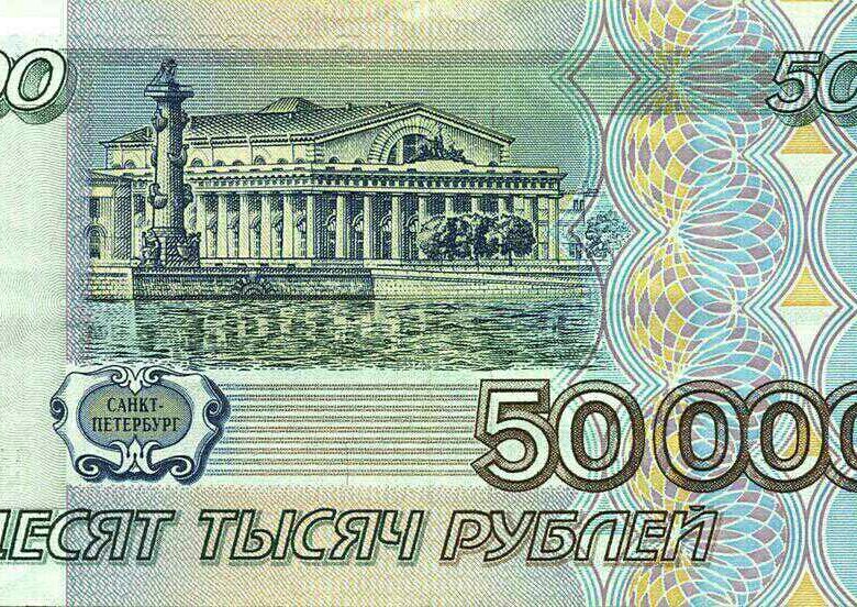 50 рублей изображение на купюре