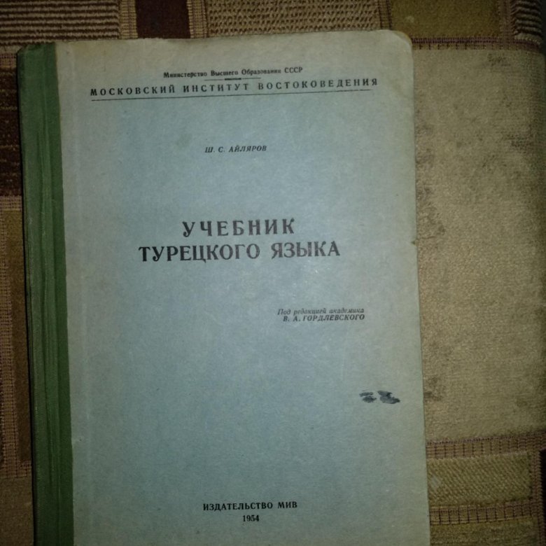 Учебник турецкого языка для начинающих. Учебник турецкого. Учебник турецкого языка. Учебник по турецкому языку для начинающих. Учебник турецкого Кузнецов купить.