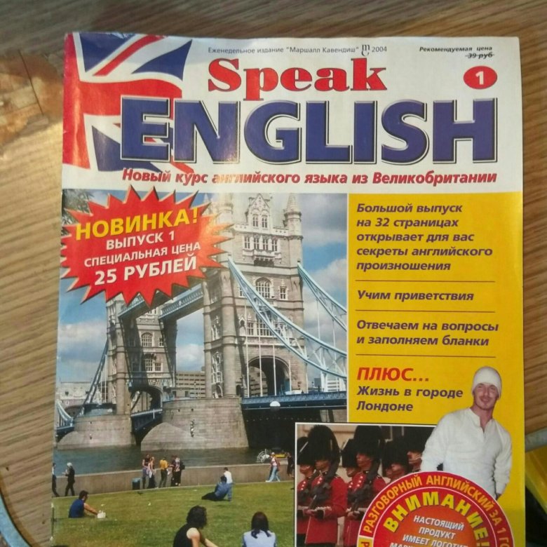 Новый курс английского. Английские журналы. Обложка журнала на английском. Speak English журнал. Журналы для обучения английскому языку.