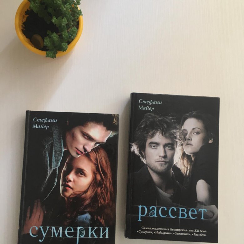 Книга сумерки читать