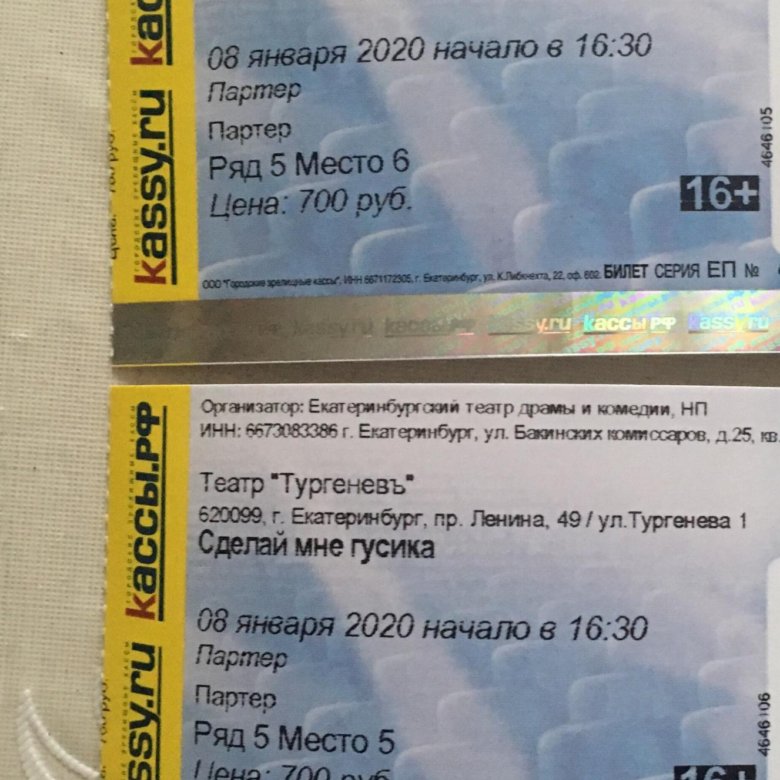 Билеты на представление. Объявления о продаже билетов на представление. Билет на двоих содержание.