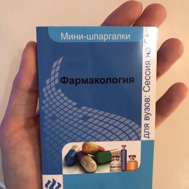 Спортивная фармакология купить