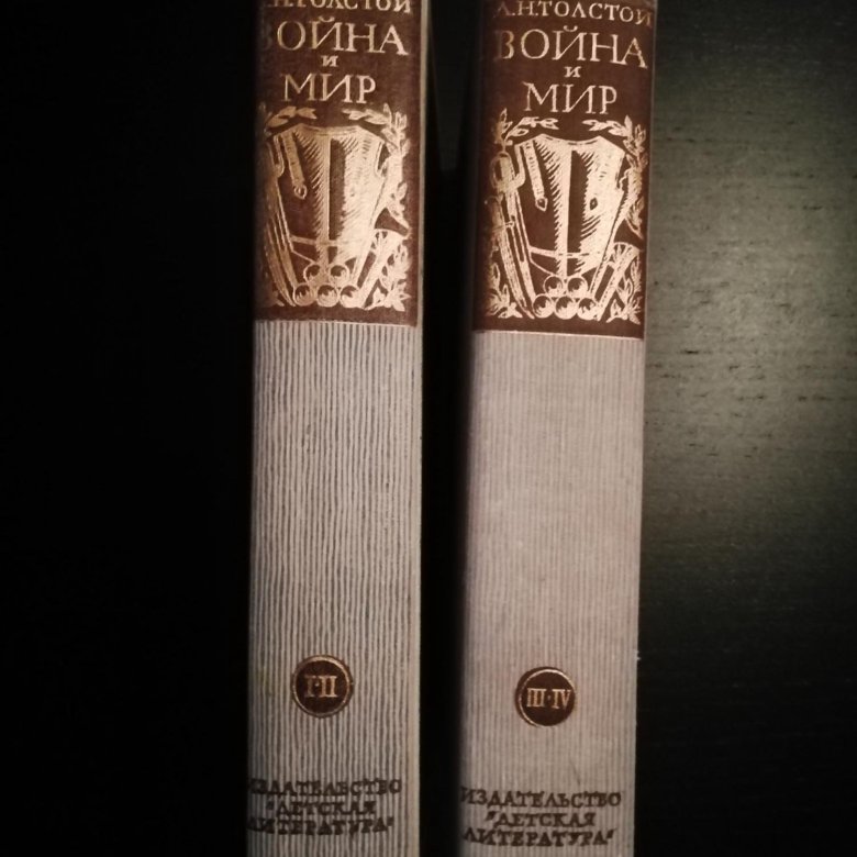 Толстой "Война и мир" 4 тома в двух книгах – купить в Москве, цена 500 ...