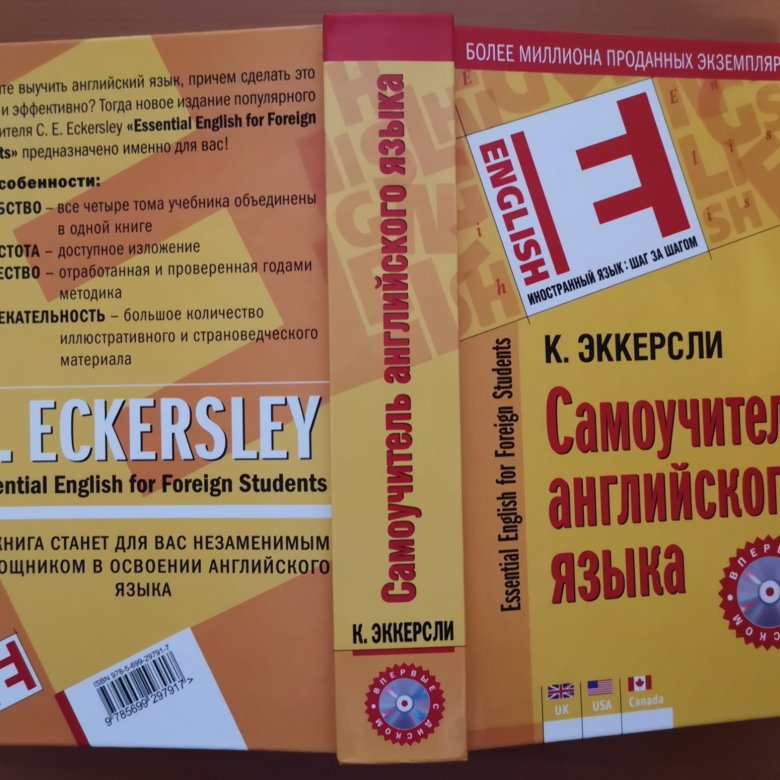 Эккерсли самоучитель. Эккерсли самоучитель английского. «Самоучитель английского языка» к.э. Эккерсли. Самоучитель английского языка книга.