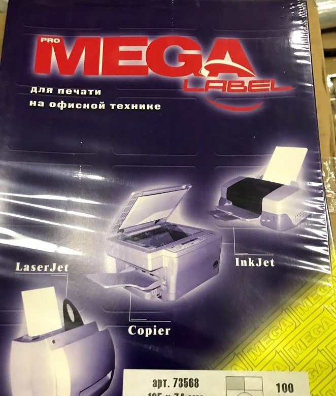 Этикетки mega label. Mega Label. Этикетки самоклеящиеся Mega Label а4 70г белая JETLASER 100 листов/уп. Mega Label программа. Софт для печати этикеток Mega Label.