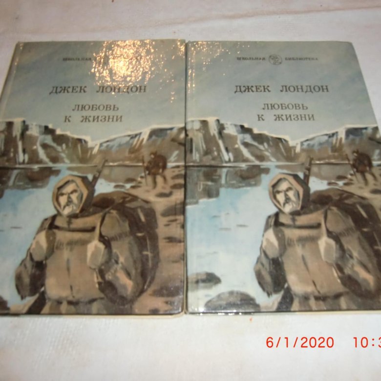 Джек лондон любовь к жизни. Любовь к жизни Джек Лондон книга. Лондон любовь к жизни книга. Книга д Лондона любовь к жизни.