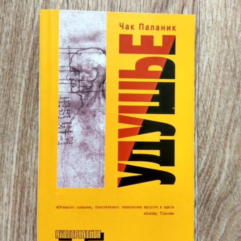 Чак паланик книги список. Чак Паланик 2022. Чак Паланик 1984. Чак Паланик 2023. Удушье Чак Паланик книга.