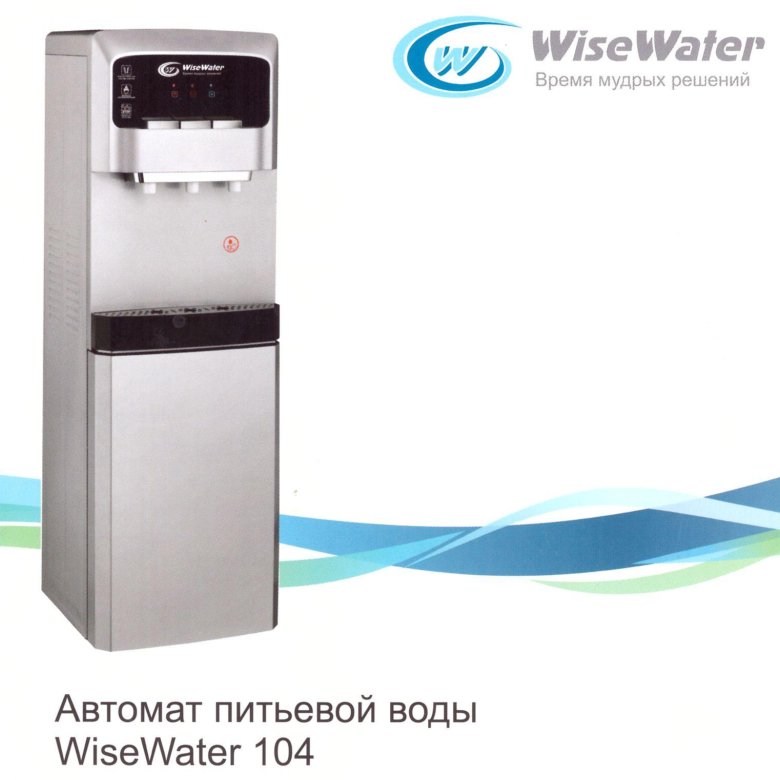 Пурифайер wisewater 103 e. Пурифайер WISEWATER 103. Кулер WISEWATER 105. WISEWATER 101 пурифайер. WISEWATER картриджи.