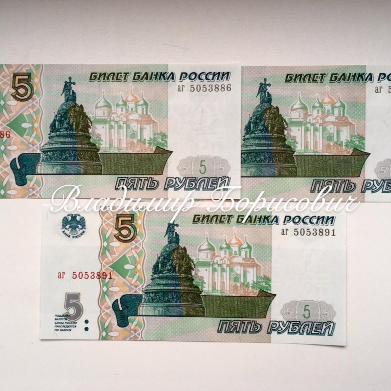 5 купюры 1997. Купюра 5 рублей. Купюра 5 рублей 1997. Банкнота 5 рублей 1997. Банкноты 5 рублей 1997.