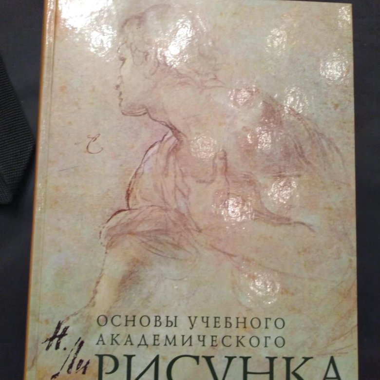 Книга академического рисунка