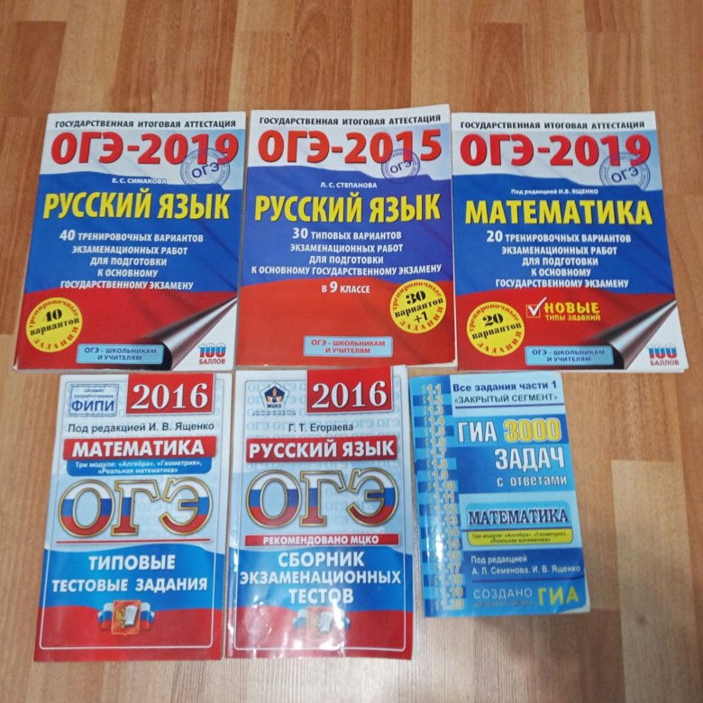 В новом дворе все ребята хорошо огэ. Сборники для подготовки к ОГЭ. Лучший сборник для подготовки к ОГЭ. Справочник по русскому ОГЭ.