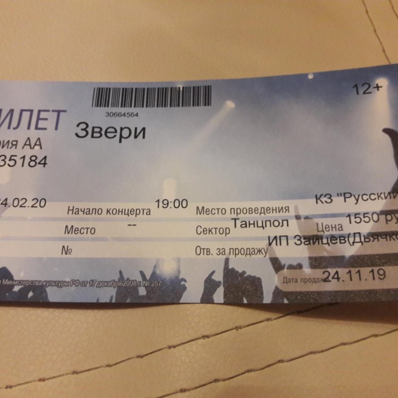 Звери концерт в москве 2023 билеты