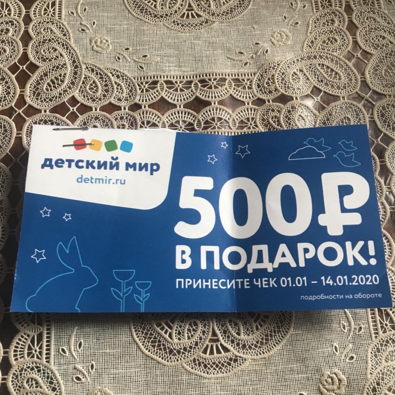 Промокод Детмир Интернет Магазин