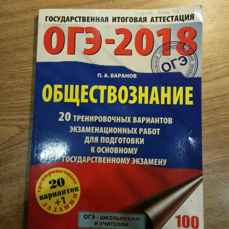 Курс по обществознанию огэ